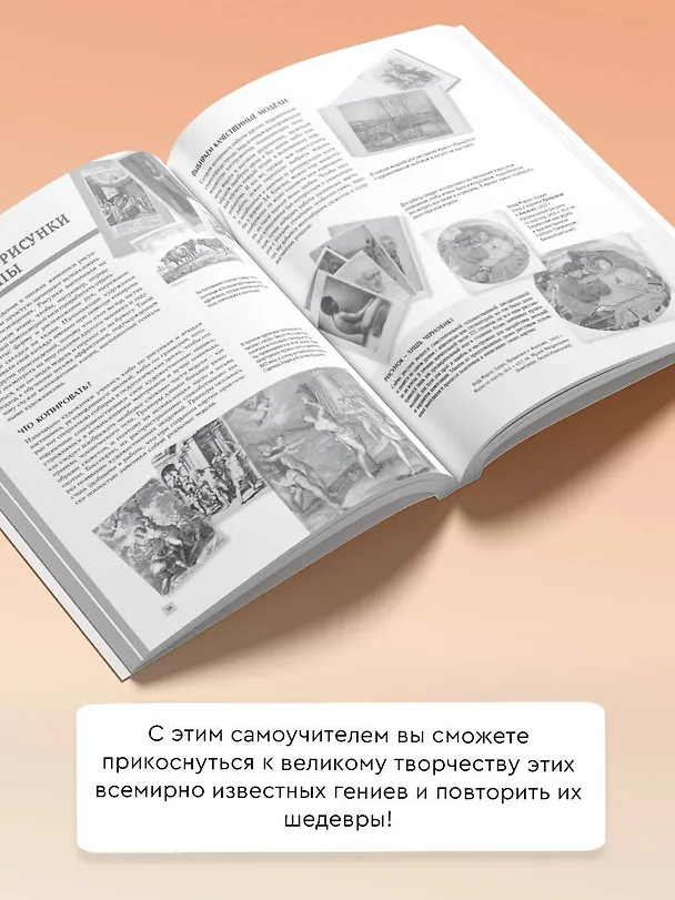 Книга Рисуем как старые мастера (Габриэль Мартин) — 5