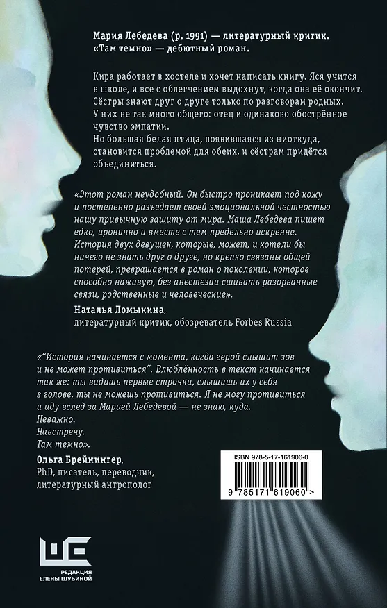 Книга Там темно (Мария Лебедева) — 2