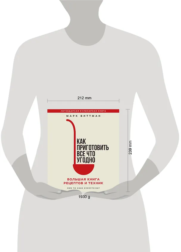 Книга Как приготовить все что угодно. Большая книга рецептов и техник (Марк Биттман) — 14
