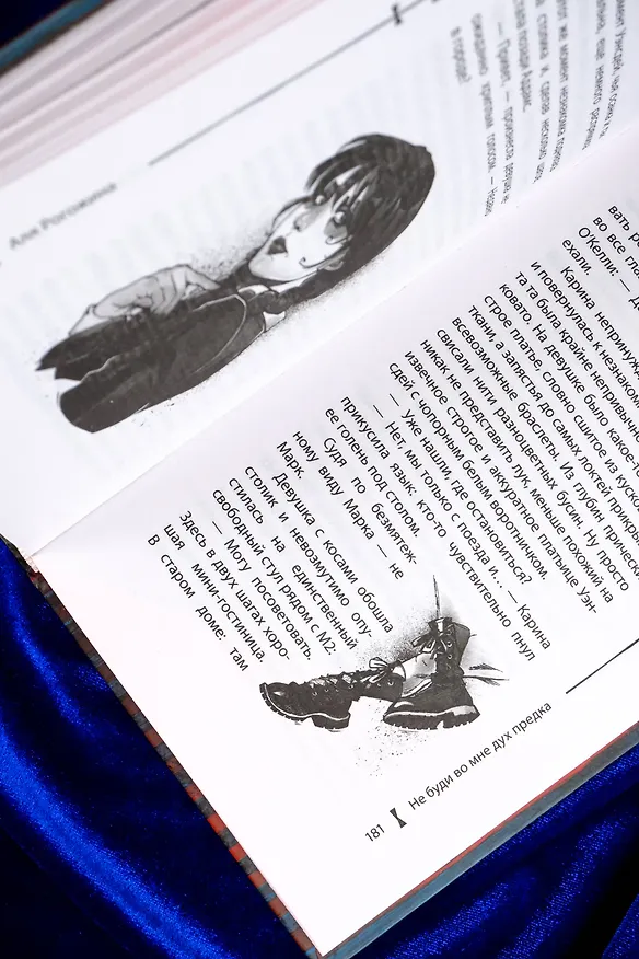 Книга Приключения Уэнсдей в России: сборник (Александр Княжевич, Аля Рогожина, Евгения Коннова) — 12