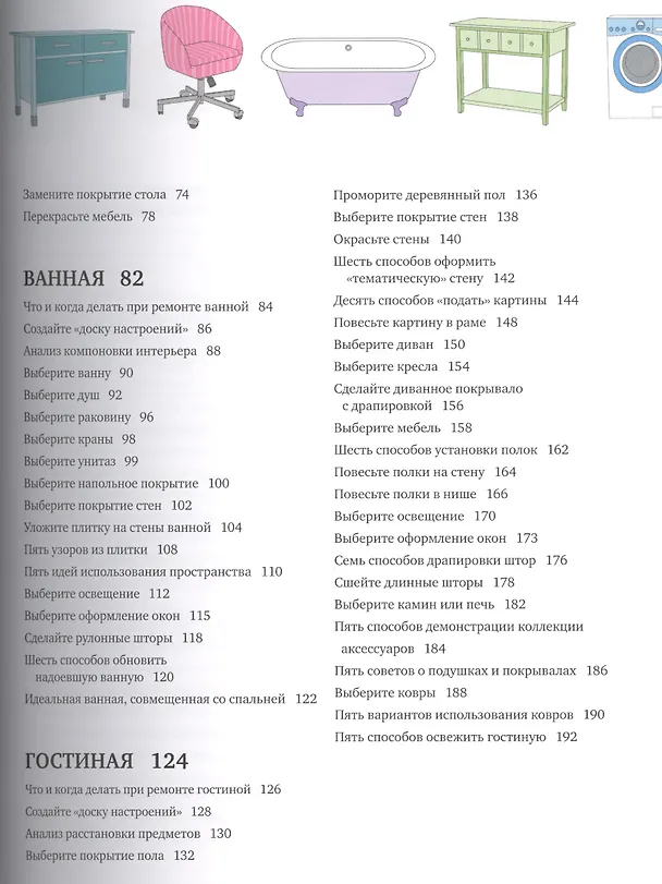 Книга Дом: ремонт дизайн декор (Клэр Стил, Клод Стил) — 3
