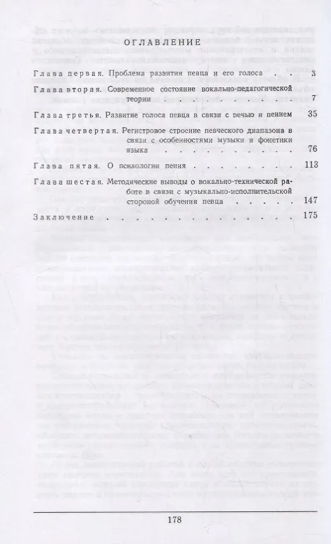 Книга Развитие певца и его голоса (Дмитрий Аспелунд) — 2