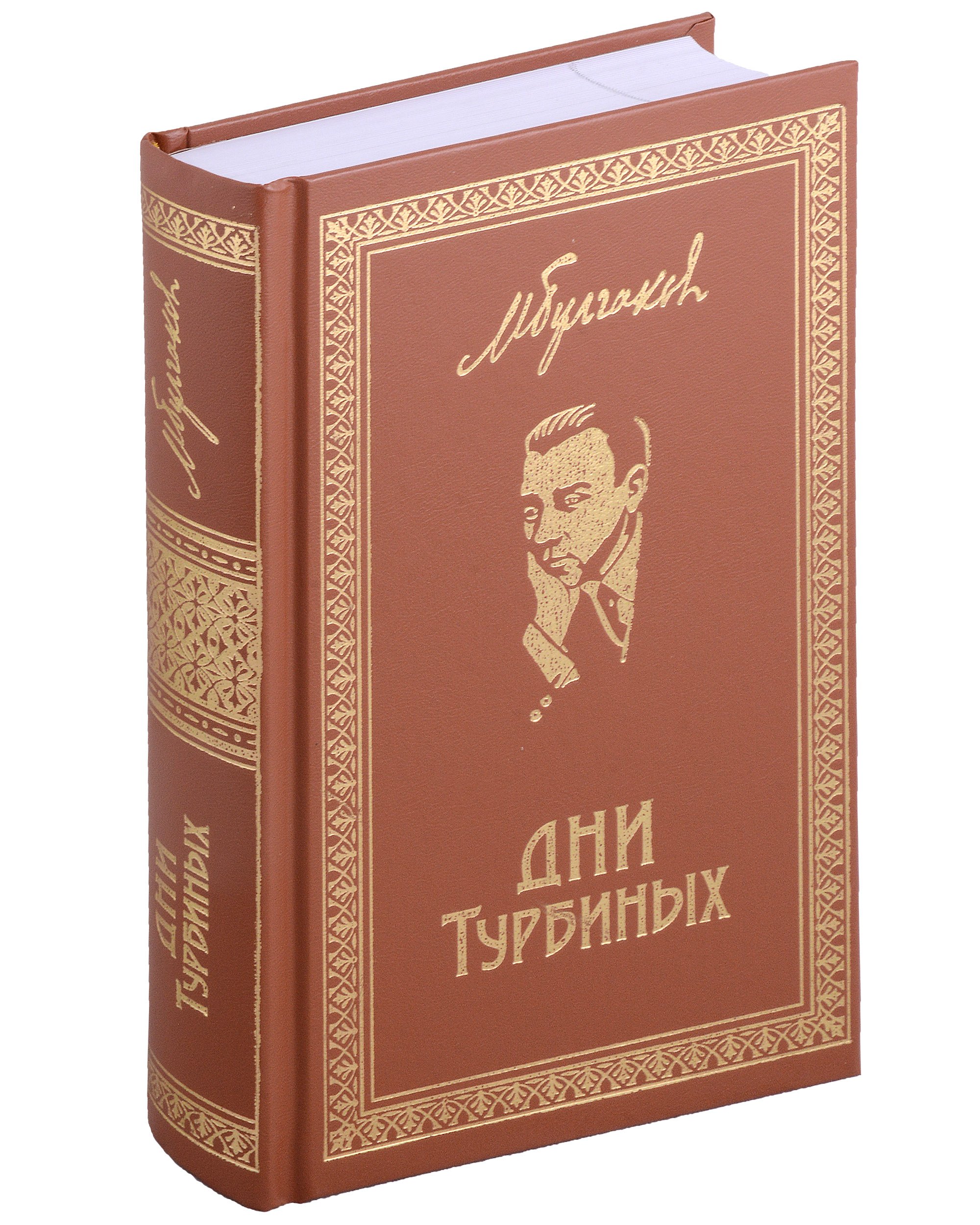 

Дни Турбиных: Пьесы