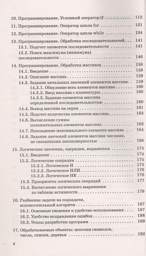 Книга ОГЭ. Информатика. Новый полный справочник для подготовки к ОГЭ (Денис Ушаков) — 14