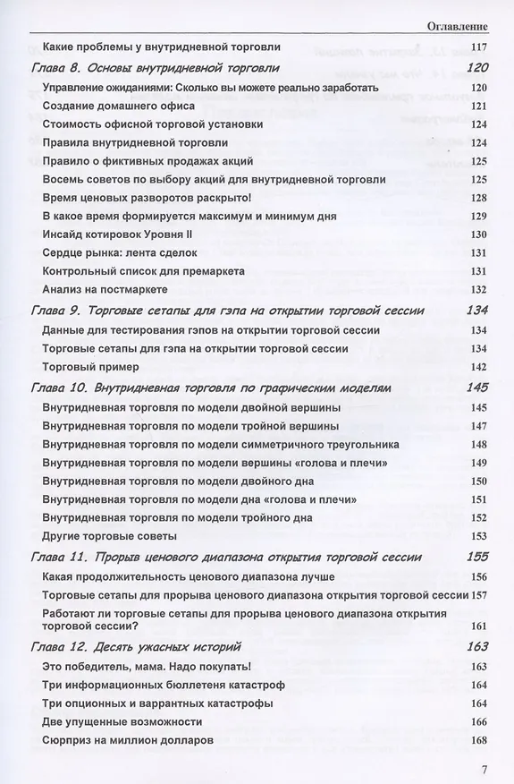Книга Свинговая и внутридневная торговля: эволюция трейдера (Томас Н. Булковски) — 4