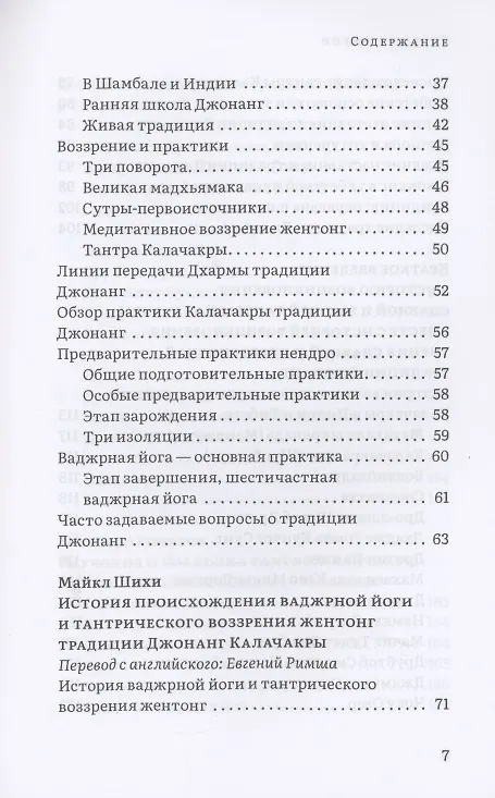 Книга Колесо времени. О традиции Джонанг, воззрении жентонг и шести йогах Калачакры (Далай-лама XIV) — 3