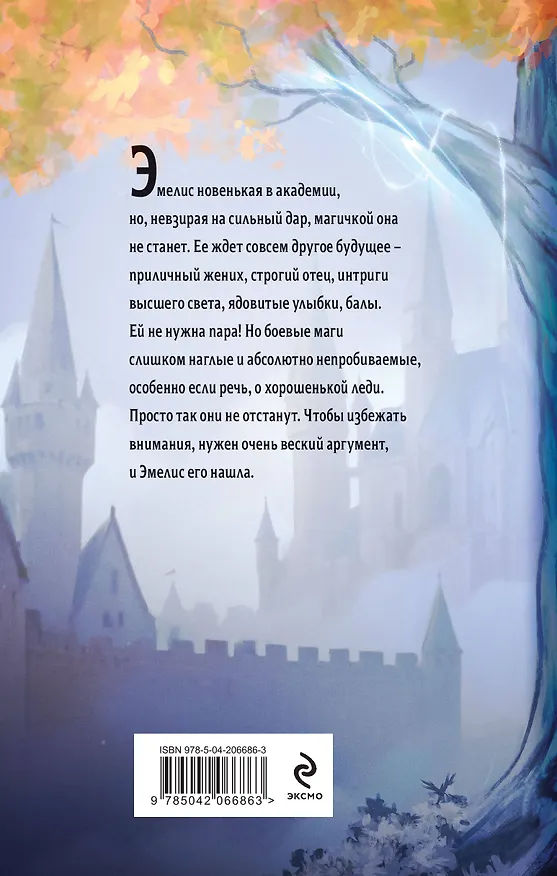 Книга Эмелис (Анна Гаврилова) — 2
