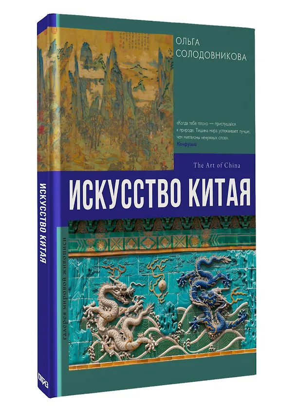Книга Искусство Китая (Ольга Солодовникова) — 4