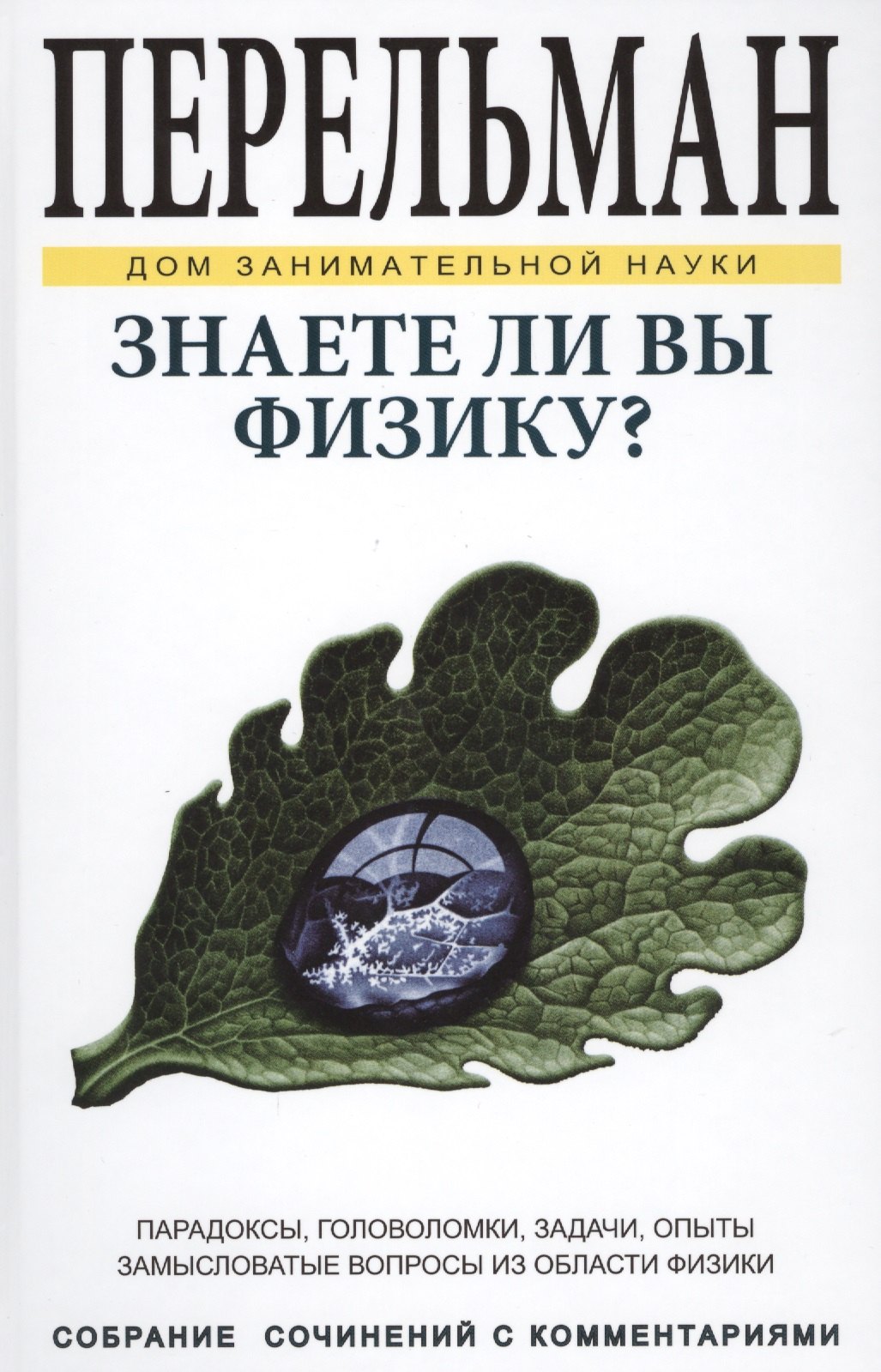 

Знаете ли Вы физику ДЗН