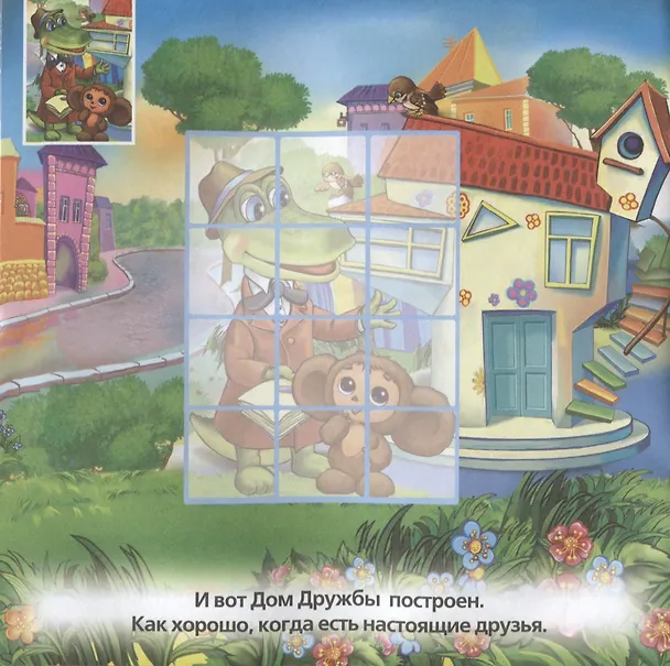Книга Союзмультфильм. Чебурашка. Раскраска. Мозаика и Наклейки. () — 4