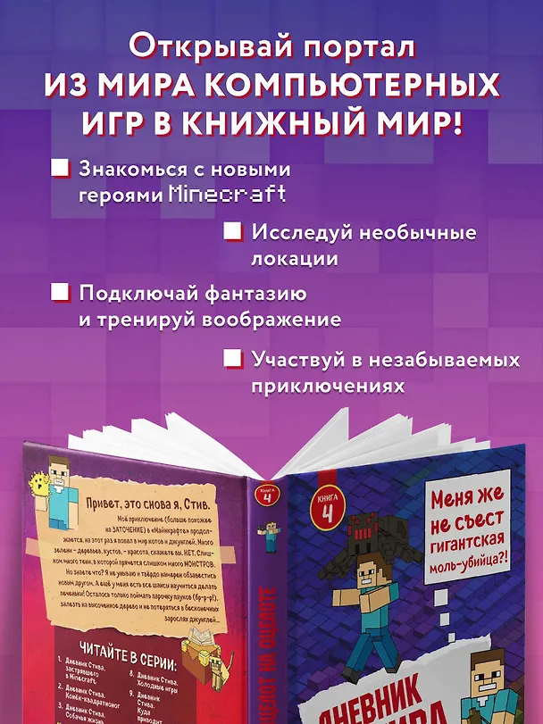 Книга Дневник Стива. Книга 4. Оцелот на оцелоте () — 8