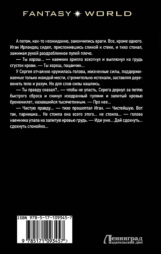 Книга El Ruso (Александр Башибузук) — 2