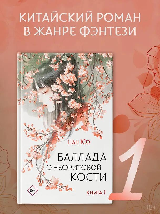 Книга Баллада о нефритовой кости. Книга 1 (Цан Юэ) — 4