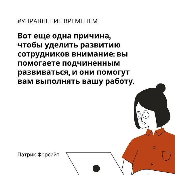 Книга Управление временем. Как стать организованным, продуктивным и достигать целей (Патрик Форсайт) — 11