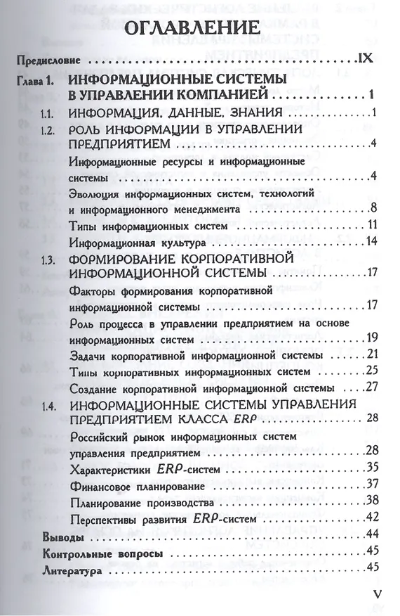 Книга Управление предприятием (фирмой) с использованием информационных систем.Уч.пос. (Андрей Никитин) — 2