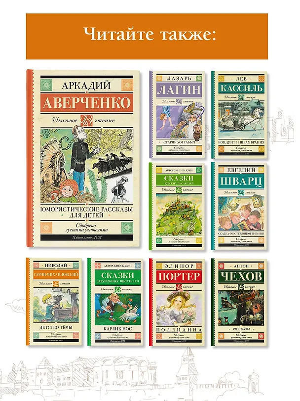 Книга Юмористические рассказы для детей (Аркадий Аверченко) — 7