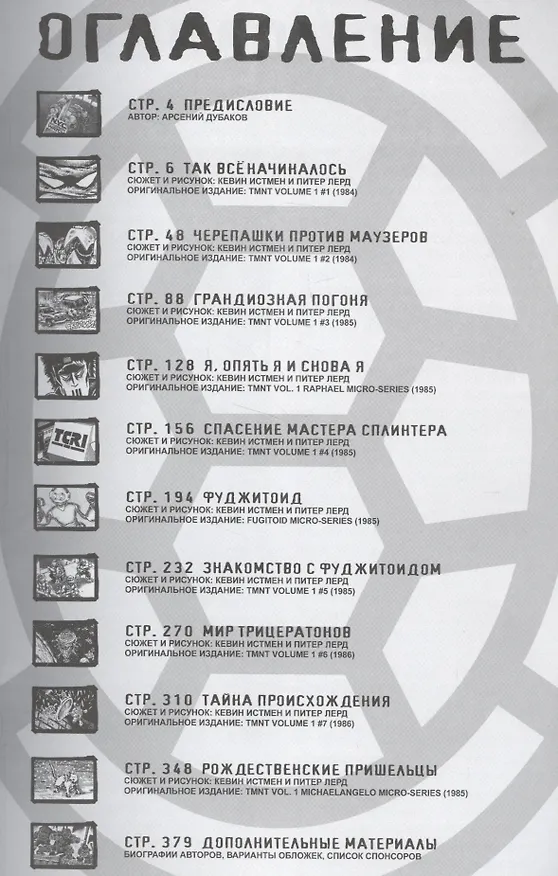 Комикс Тайна происхождения (КлассЧ-Н) (супер) Истмен 2577076 — 2