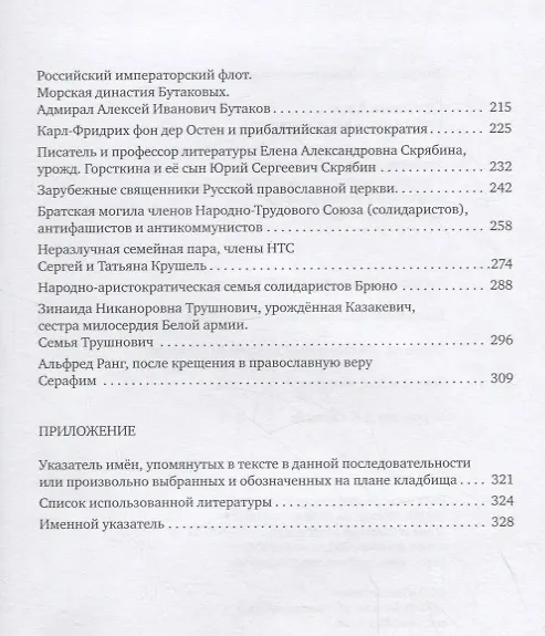 Книга Печаль моя светла... Меланхолические прогулки с поэтическим путеводителем по русскому историческому кладбищу Висбадена (Светлана Арро) — 3