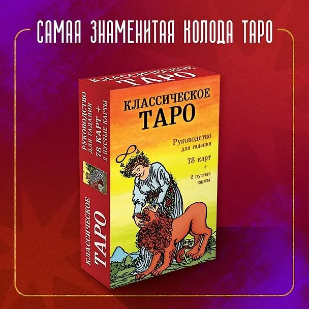 Книга Классическое Таро. Руководство для гадания (Артур Эдвард Уэйт) — 6