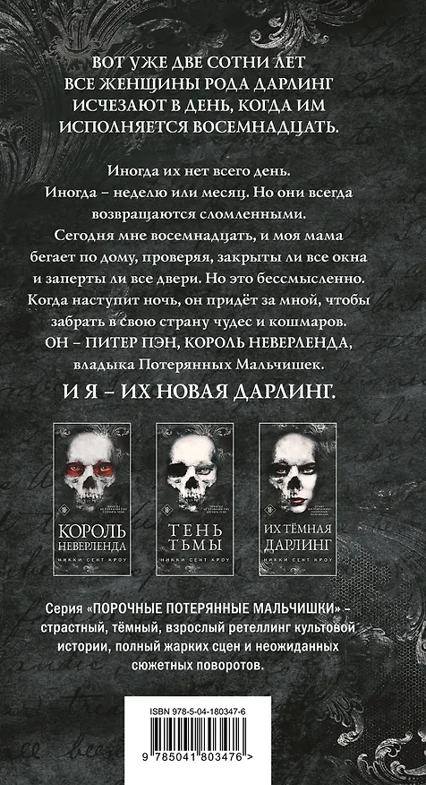 Книга Король Неверленда (Никки Сент Кроу) — 2