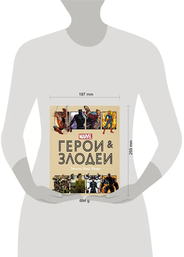 Книга Герои и злодеи MARVEL. Записки Ника Фьюри (Нэд Хартли) — 4