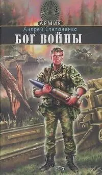 Книга Бог войны () — 1