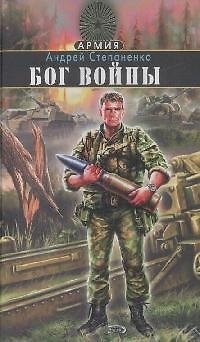 Книга Бог войны ()