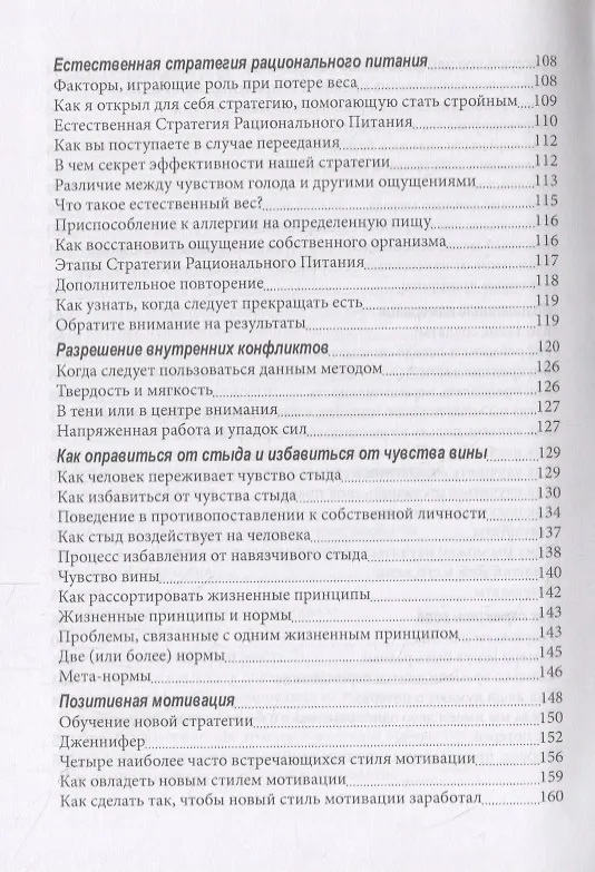 Книга Сердце разума. Практическое использование методов НЛП (Стив Андреас, Коннира Андреас) — 4