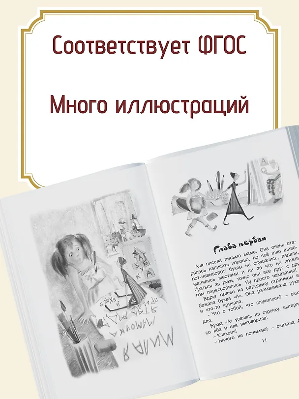Книга Аля, Кляксич и буква "А". Повести (Ирина Токмакова) — 4