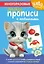 Многоразовые мяупрописи с котиками: для детей 3-4 лет — 3141431 — 1