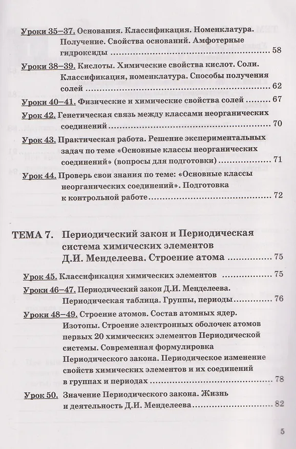 Книга Химия. 8 класс. Рабочая тетрадь. К учебнику Г.Е. Рудзитиса, Ф.Г. Фельдмана "Химия. 8 класс" (Татьяна Боровских) — 4