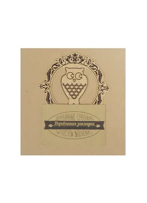 Закладка дерево круглая Сова (71214-11) 2478620