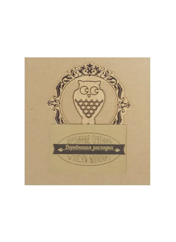 Закладка дерево круглая Сова (71214-11) 2478620 — 1