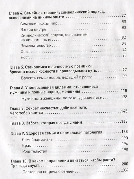 Книга Танцы с семьей. Подход, основанный на личном опыте (Карл Витакер, Вильям Бамберри) — 3