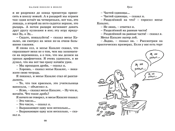 Книга Малыш Николя и его друзья (Рене Госинни) — 7