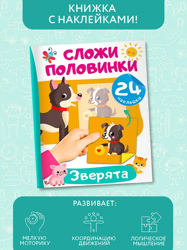 Книга Зверята () — 5
