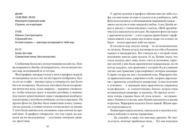 Книга Все любят Маргариту, но она мертва (Рози Стори) — 15