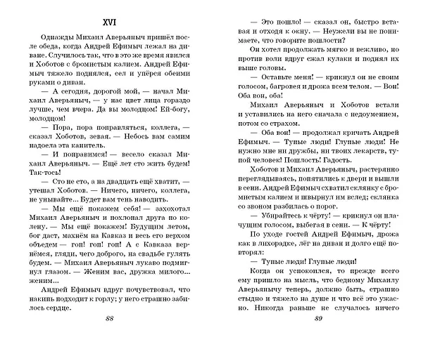 Книга Вишнёвый сад. Рассказы (Антон Чехов) — 12