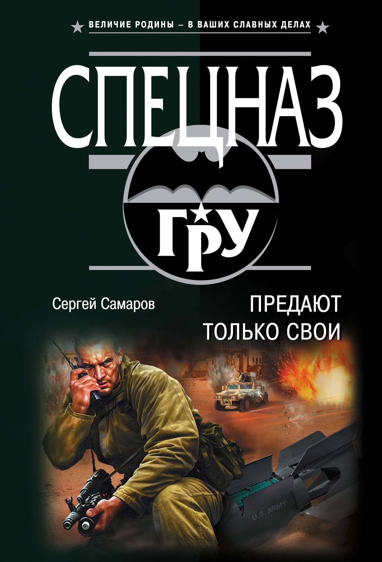

Предают только свои