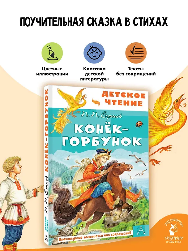 Книга Конёк-горбунок (Петр Ершов) — 5