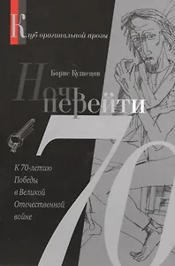 Ночь перейти