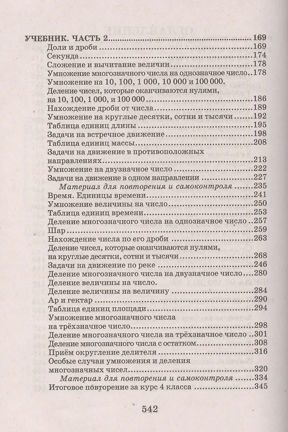 Книга Все домашние работы 4 кл. Математика (к уч. и р/т Дорофеева) (мДРРДР) (ФГОС) () — 3
