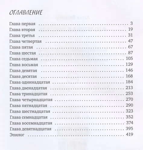 Книга #Zолушка в постель (Анна Веммер) — 2
