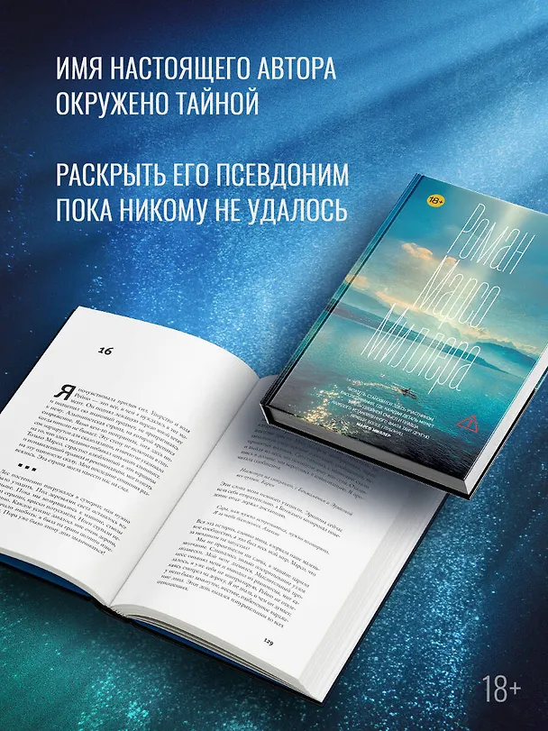 Книга Роман Марсо Миллера (Марсо Миллер) — 6