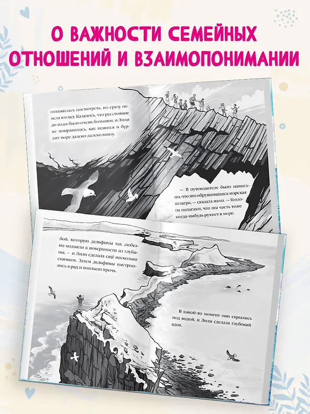 Книга Летний дельфин (Холли Вебб) — 6