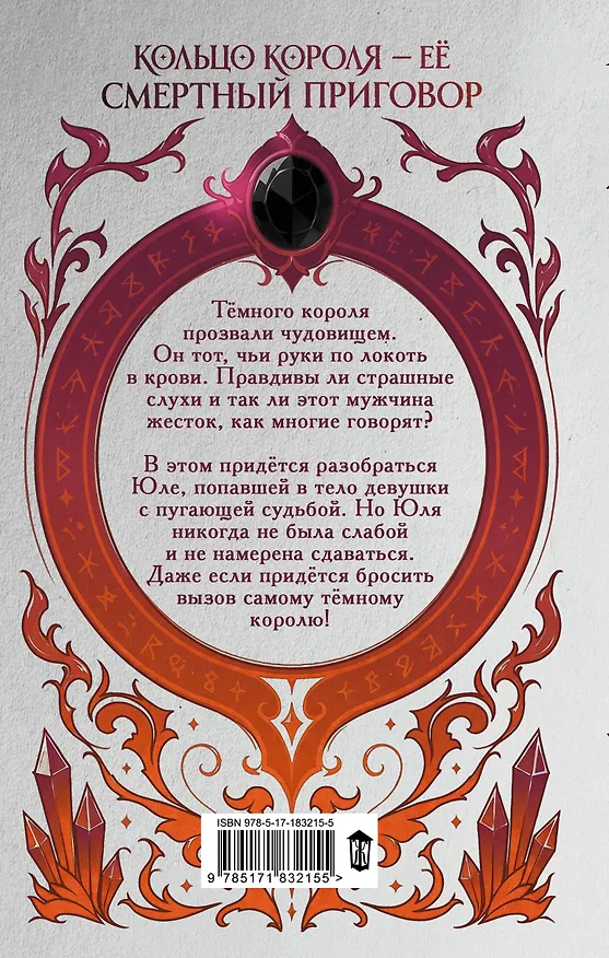Книга Избранница темного короля (Наталья Косухина) — 2