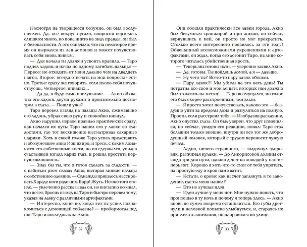 Книга История зимы, что окрасила снег алым (#1) (Мари Лав) — 6