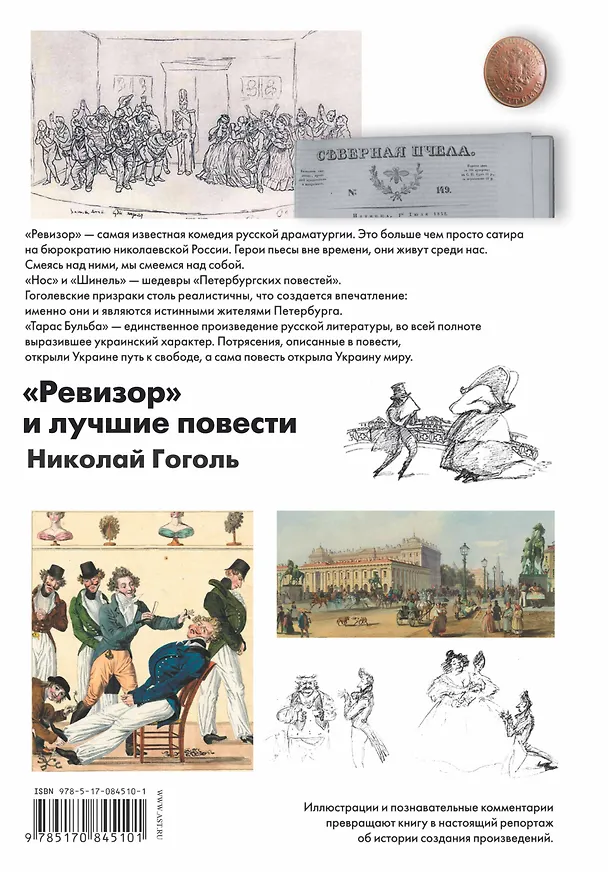 Книга "Ревизор" и лучшие повести (Николай Гоголь) — 2