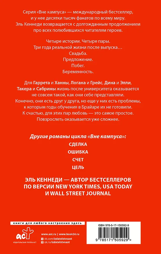 Книга Наследие (Эль Кеннеди) — 2