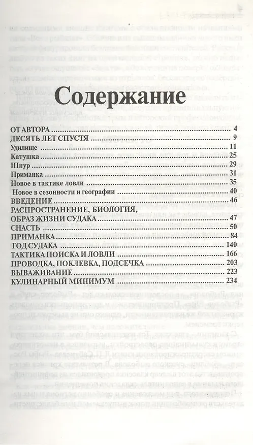 Книга Практика ловли судака () — 2